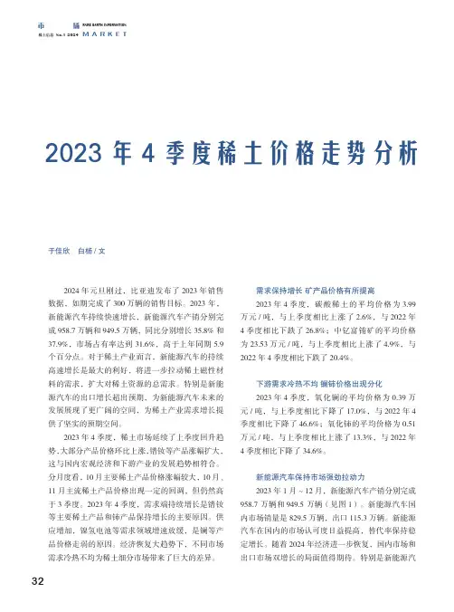 2023年4季度稀土价格走势分析