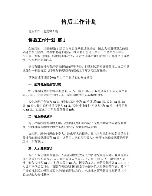 售后工作计划