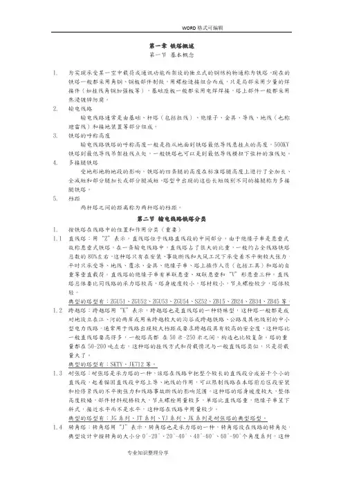 铁塔基础知识