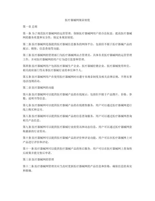 医疗器械网规章制度