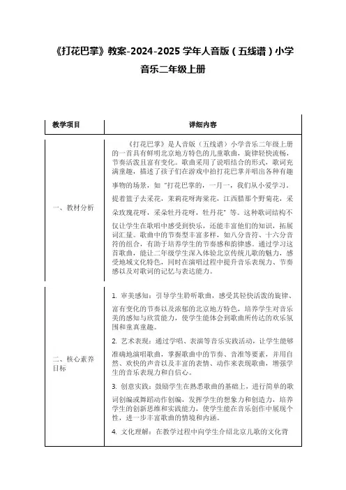 《打花巴掌》教案-2024-2025学年人音版(五线谱)小学音乐二年级上册