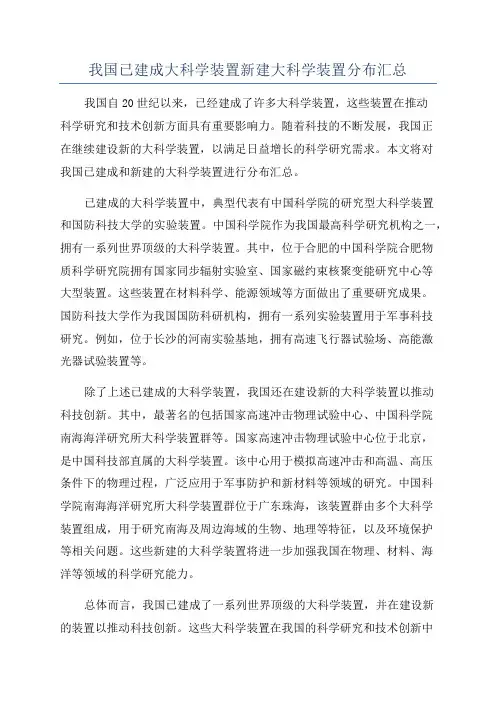 我国已建成大科学装置新建大科学装置分布汇总