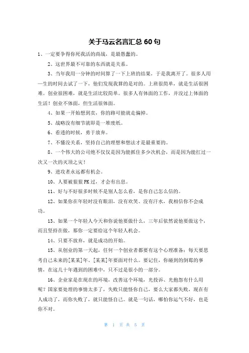 关于马云名言汇总60句