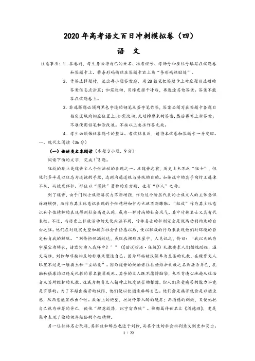 2020年高考语文百日冲刺模拟卷(四)(含答案)