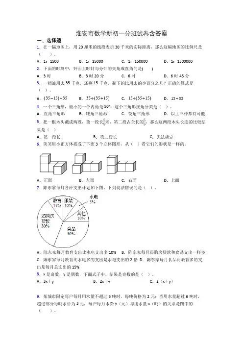 淮安市数学新初一分班试卷含答案