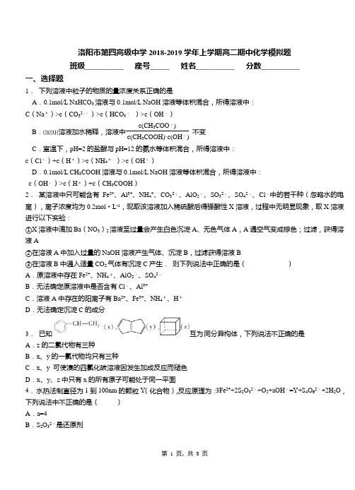 洛阳市第四高级中学2018-2019学年上学期高二期中化学模拟题