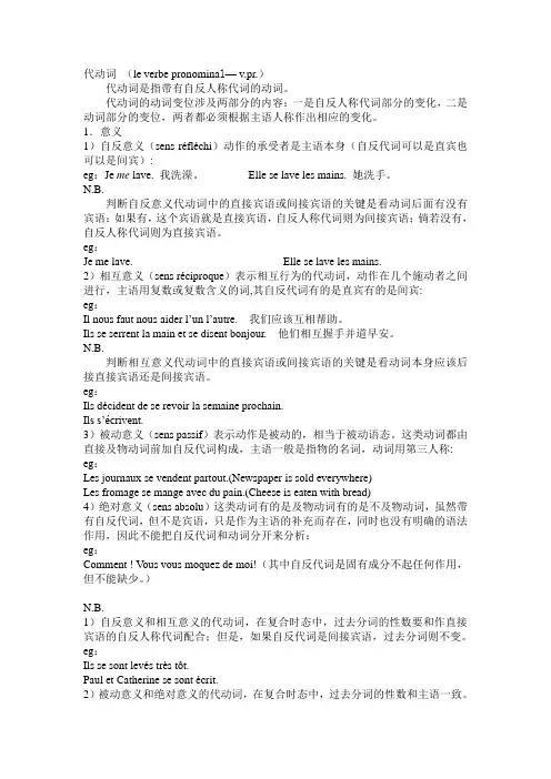 代动词