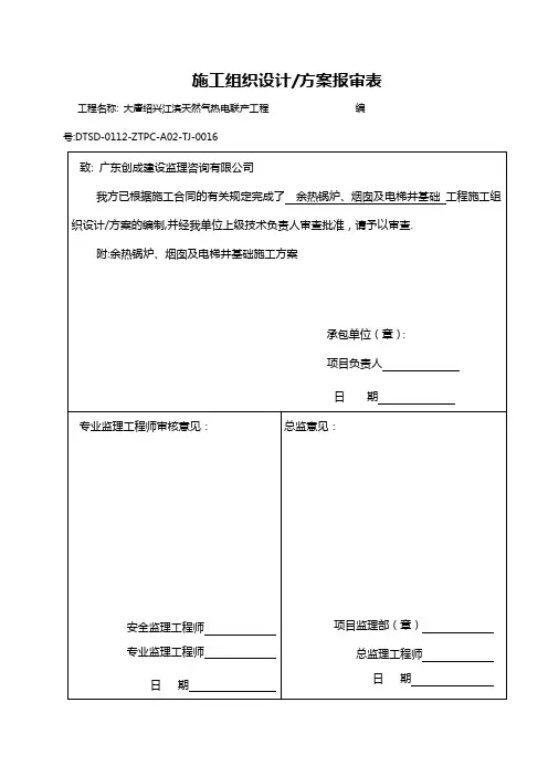 016余热锅炉、烟囱及电梯井基础工程施工方案