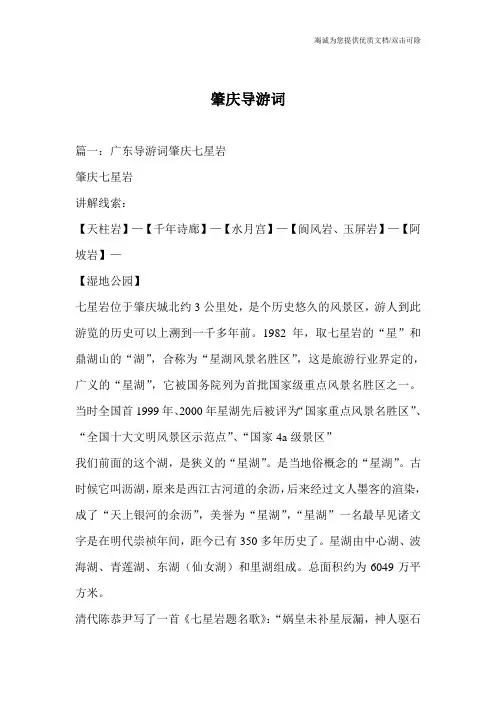 肇庆导游词