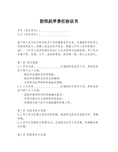 防汛抗旱责任协议书