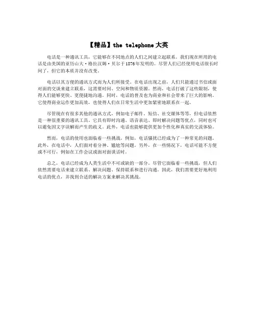 【精品】the telephone大英