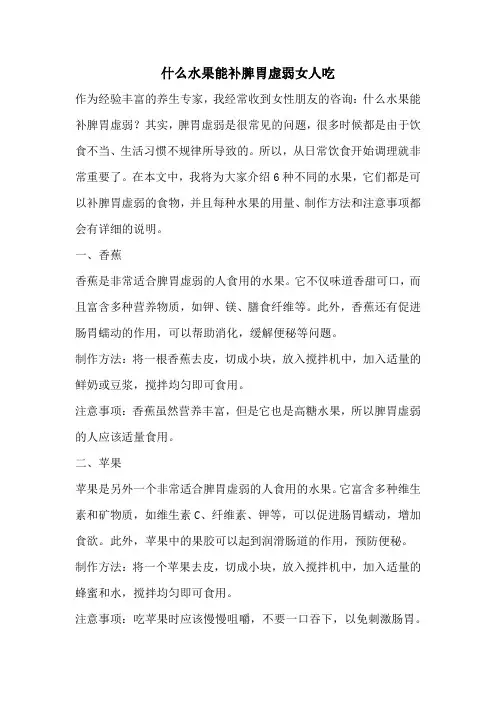 什么水果能补脾胃虚弱女人吃