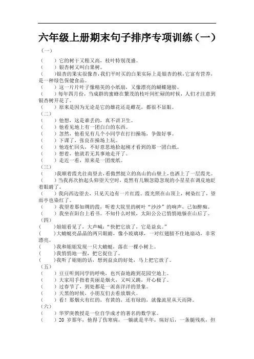 【精品】六年级上册语文期末句子排序专项训练(一)(人教部编版,含答案)
