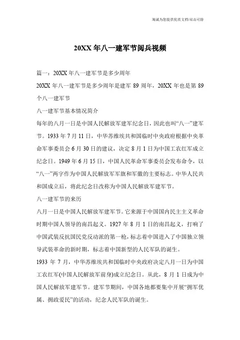 20XX年八一建军节阅兵视频