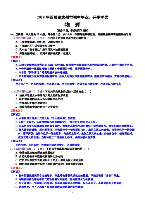 2019年四川省达州市中考物理试题(含解析)