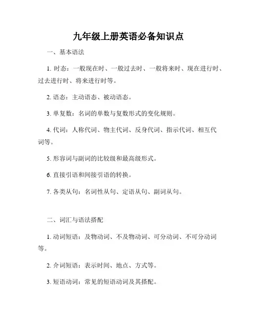 九年级上册英语必备知识点