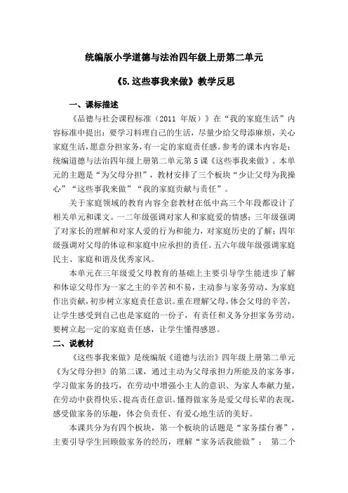 道德与法治《这些事 我来做》教学反思