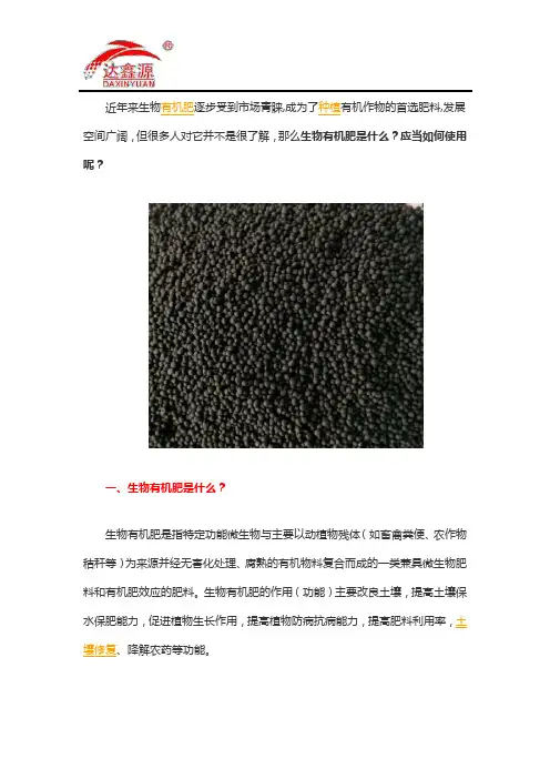 生物有机肥是什么？应当如何使用？