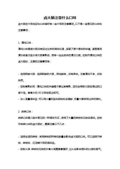 卤大肠注意什么口味