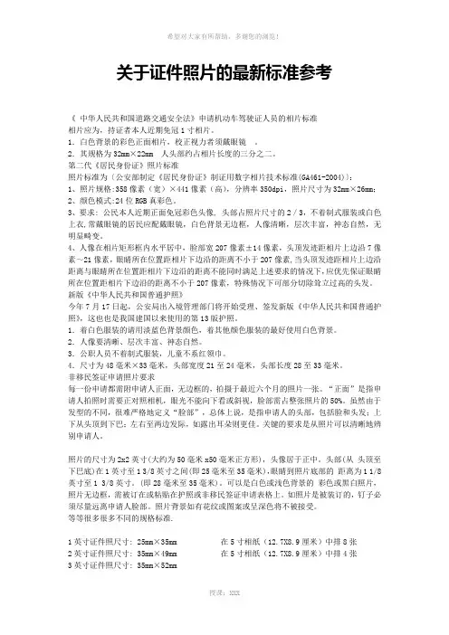 各种照片证件照标准