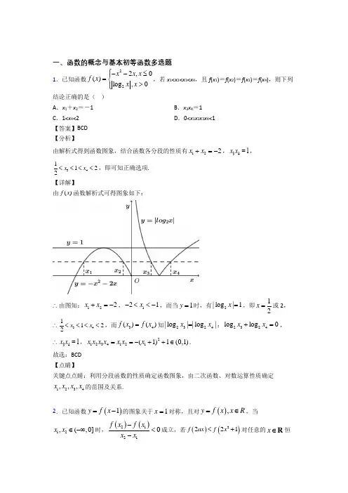 高三数学 数学多选题的专项培优练习题(及解析
