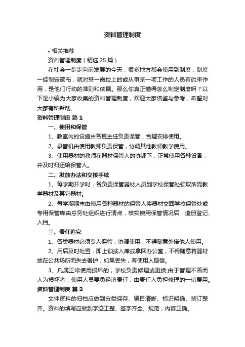 资料管理制度
