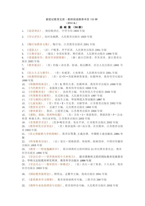 特殊教育专业(本科)阅读书目