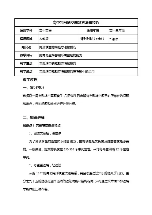 【2019届高三英语二轮复习】完形填空 教案 (1)