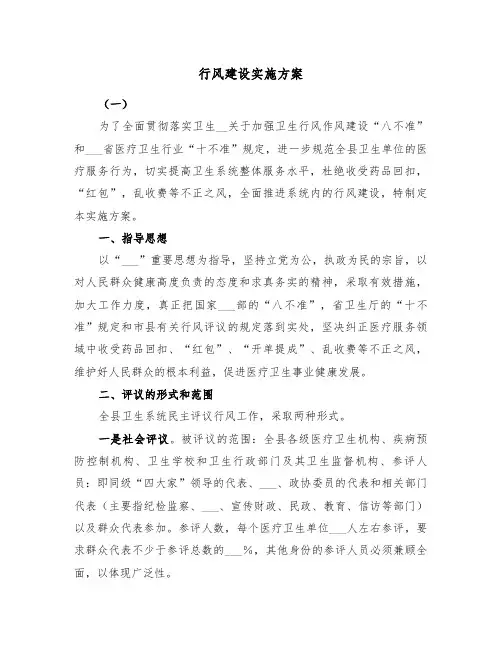 行风建设实施方案(4篇)