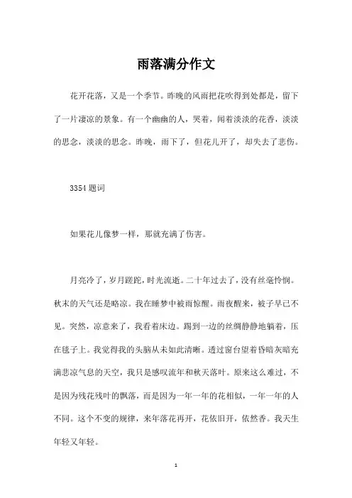 雨落满分作文