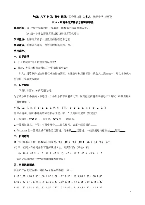 10.4用科学计算器求方差和标准差