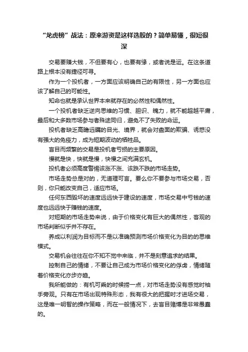 “龙虎榜”战法：原来游资是这样选股的？简单易懂，很短很深