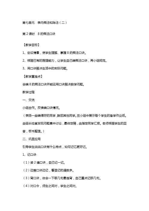 冀教版二年级上册数学第7单元  表内乘法和除法(二)-教案第2课时  8的乘法口诀