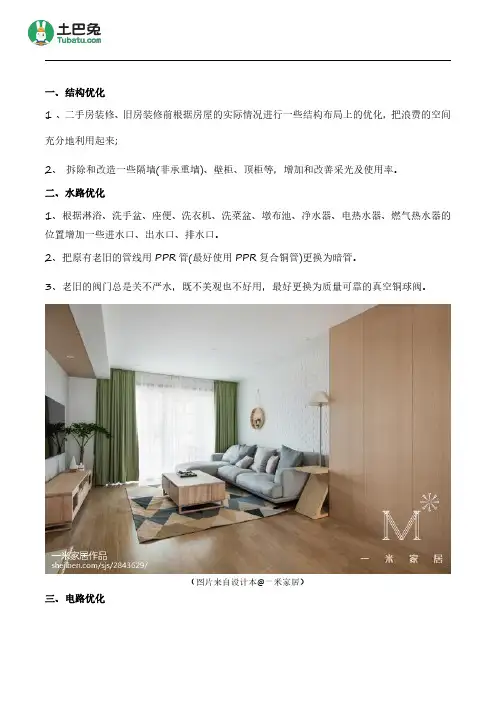 二手房装修流程及注意事项
