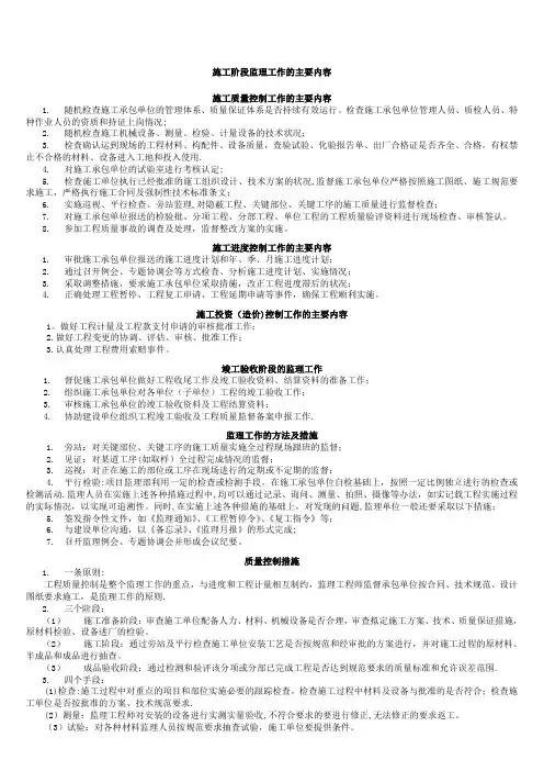 施工阶段监理工作的主要内容