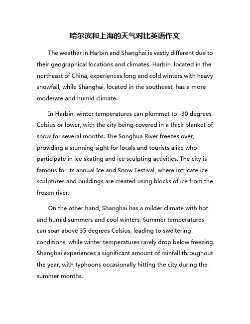 哈尔滨和上海的天气对比英语作文