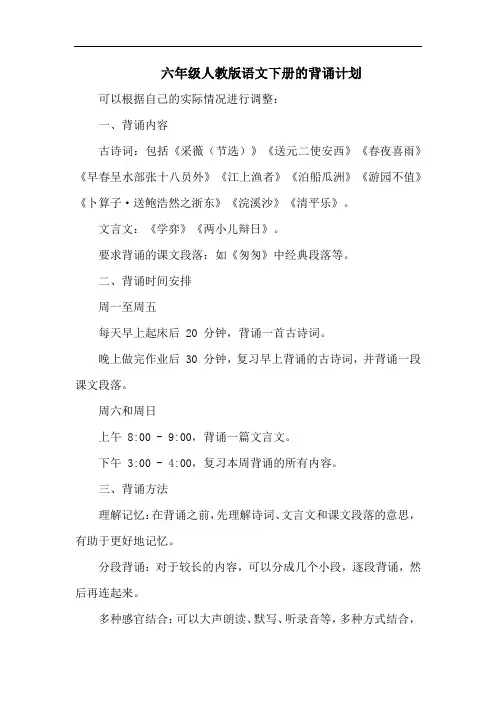六年级人教版语文下册的背诵计划