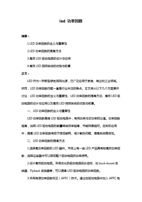 led 功率因数