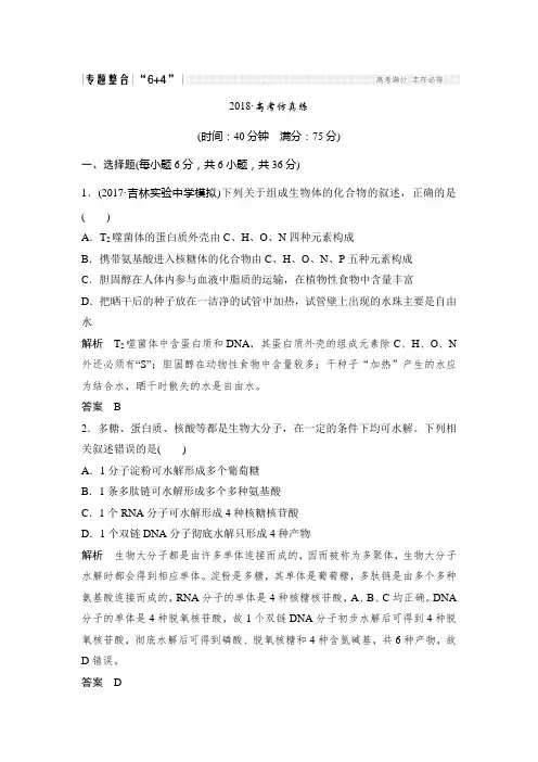 2018高考生物(全国版)二轮专题训练：第1单元专题1细胞的物质基础