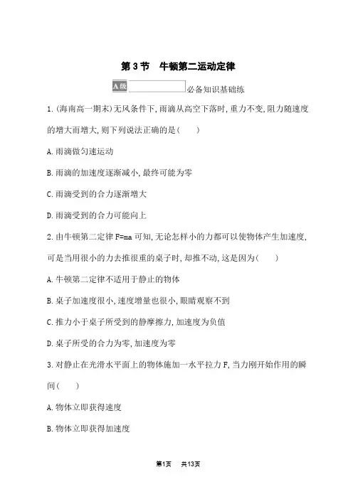 鲁科版高中物理必修第一册课后习题 第5章 牛顿运动定律 第3节 牛顿第二运动定律