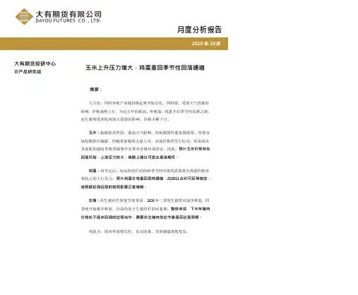 饲料养殖月度分析报告：玉米上升压力增大,鸡蛋重回季节性回落通道