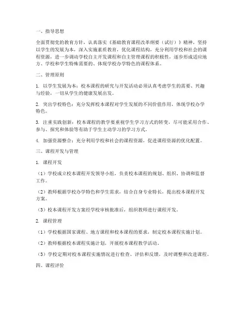 小学校本课程管理制度