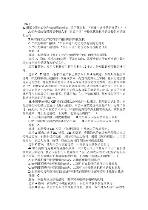 国际经济法2009-2012年司法考试真题