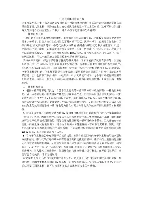 小孩子的体重秤怎么看