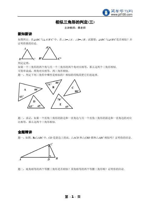 专题  相似三角形的判定(三)-讲义