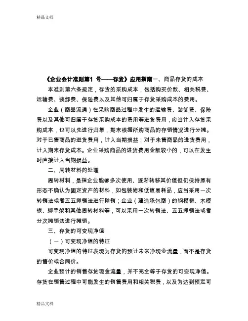 (整理)企业会计准则应用指南2006正式版.
