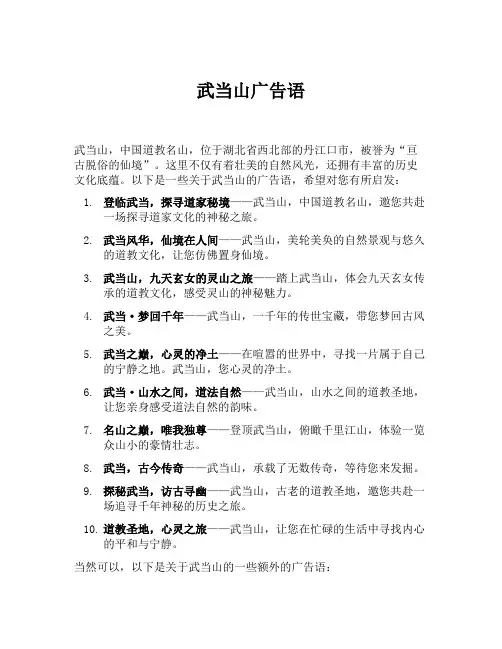 武当山广告语