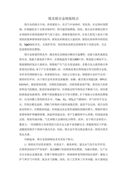 镁及镁合金熔炼特点