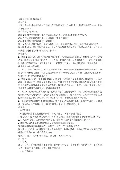 冀人版五年级科学下册《巧妙的用力  3 轮子的妙用》教案_18
