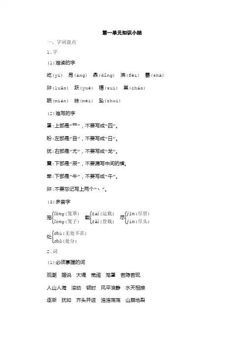 部编版小学四年级上册语文全册知识点小结(按单元整理)-新教材
